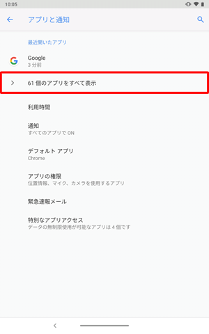 「（アプリ数）個のアプリをすべて表示」をタップします