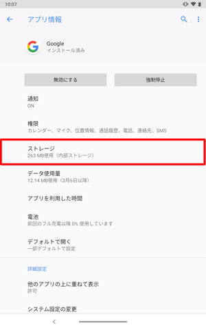 「ストレージ」をタップします