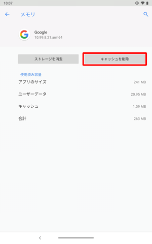 「キャッシュを削除」をタップします