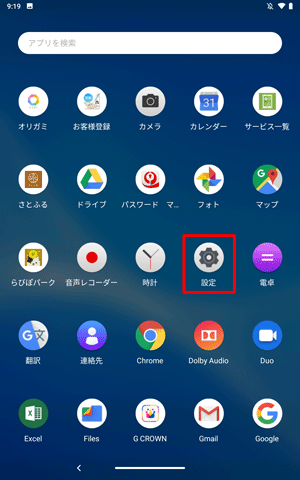 「設定」をタップします