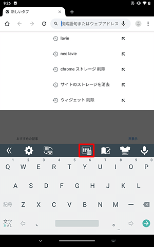 「キーボードタイプ」をタップし、使用するキーボードの種類を切り替えます