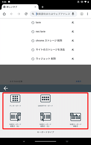 「キーボードタイプ」が表示されたら、任意のキーボードの種類をタップします