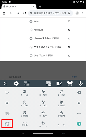 スクリーンキーボードの画面左下から「入力モード」をタップすることで、任意の入力モードに切り替えることができます