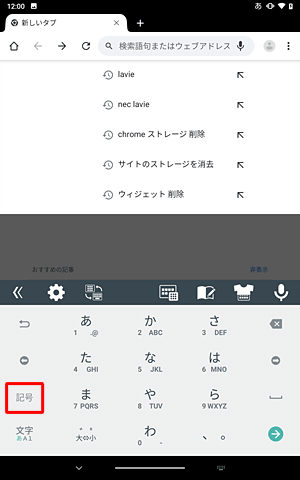 スクリーンキーボードの画面左側から「記号」をタップします