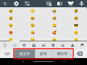 画面下のタブをタップすることで、任意の入力に切り替えることができます