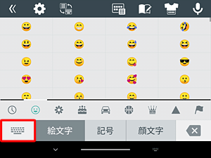 「漢字ひらがな/英字/数字」入力モードに変更する場合は、「アイコン」をタップします