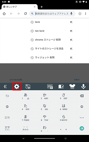 スクリーンキーボードの画面から「設定」をタップします