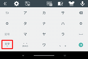 「カ」が緑色で表示されている場合は、全角カタカナ入力が表示されます