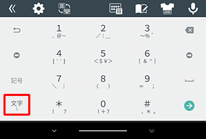 「１」が緑色で表示されているの場合は、全角数字入力が表示されます