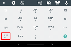 「全角カタカナ」をタップすることで、「英字モード」入力画面に戻ります
