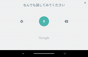 音声入力画面
