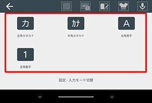 「設定」が表示されたら、任意の入力モードをタップします