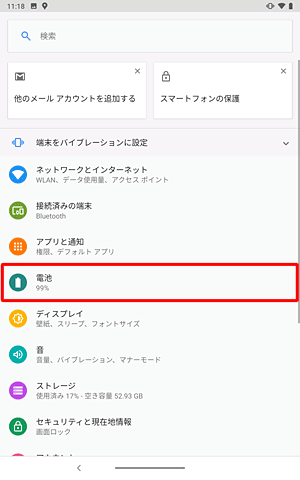 「電池」をタップします