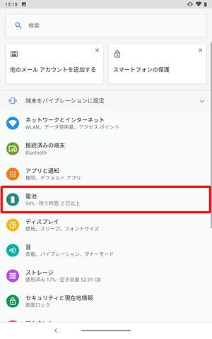 「電池」をタップします
