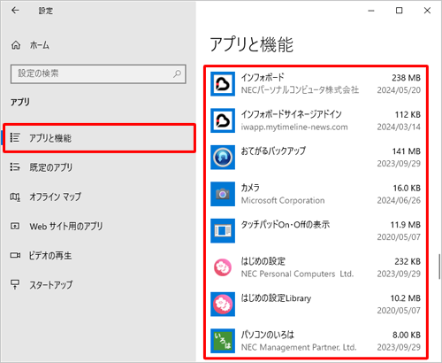 画面左側から「アプリと機能」をクリックし、アプリの一覧にウイルスバスタークラウドが表示されていないことを確認してください