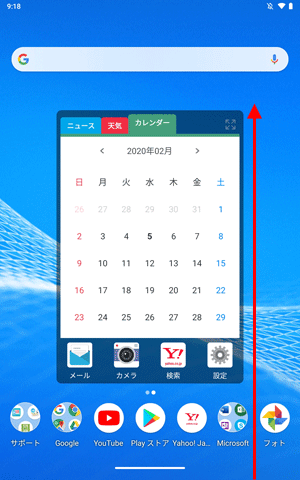 ホーム画面を開き、何も表示されていない場所を下から上にスワイプします