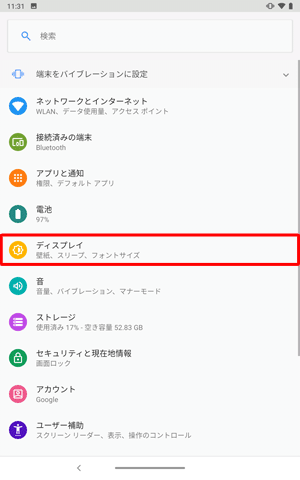 「ディスプレイ」をタップします