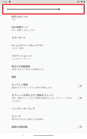 「明るさのレベル」のスライダーが表示されたら、左右に動かして明るさを調整します
