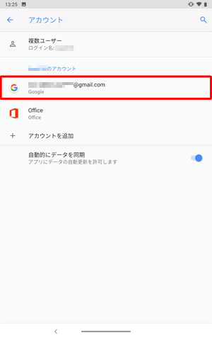 「アカウント」が表示されたら、同期設定を変更したいアカウントの種類をタップします