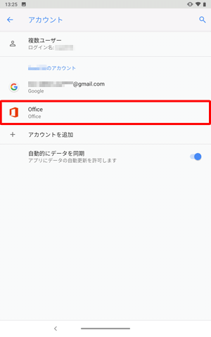 ほかのアプリの種類をタップした場合は、表示された画面で同期設定を変更してください