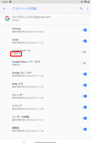 オフにした項目名の下には「同期OFF」と表示されます