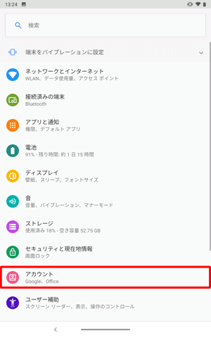 「アカウント」をタップします
