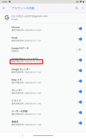 オンにした項目名の下には「最終同期日時」が表示されます