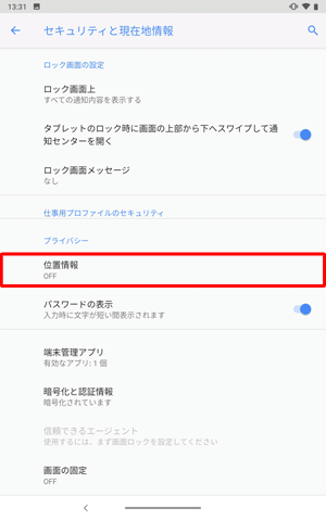 「プライバシー」欄から「位置情報」をタップします