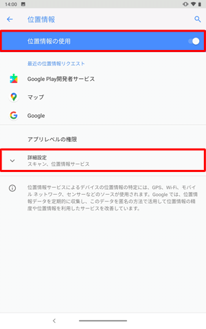 「位置情報の使用」が「ON」に設定されていることを確認し、「詳細設定」をタップします