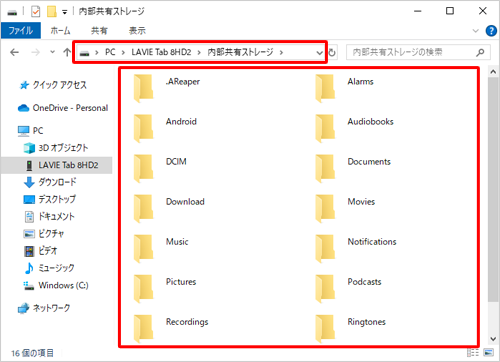 ファイル転送モードでは、スマートフォンやタブレット内のフォルダーの一覧が表示されます