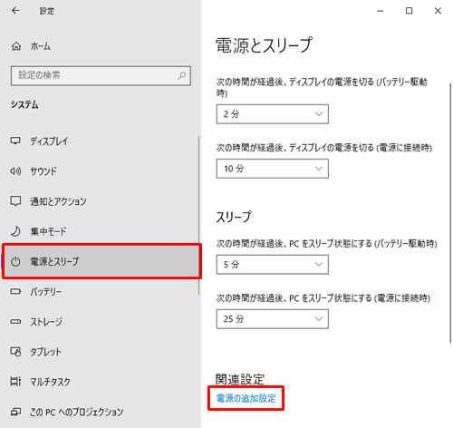 画面左側から「電源とスリープ」をクリックし、「関連設定」欄から「電源の追加設定」をクリックします