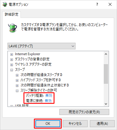 「無効」に設定されたことを確認し、「OK」をクリックします