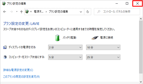 画面右上の「×」（閉じる）をクリックして画面を閉じます