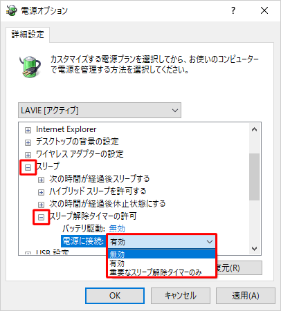 「スリープ」の「アイコン」をクリックし、「スリープ解除タイマーの許可」の「アイコン」をクリックします