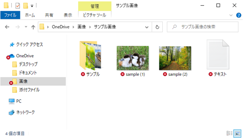 「×」マークが表示されている状態（一例）
