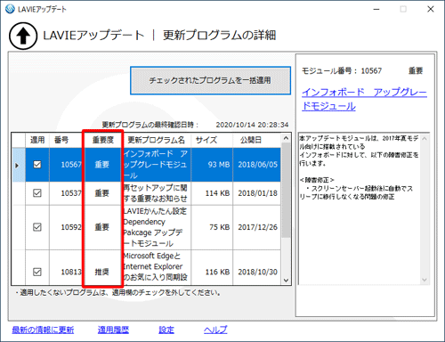 更新プログラムの詳細画面