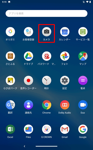 「カメラ」をタップします