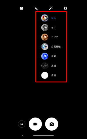 さまざまな効果を設定して、写真を加工することができます