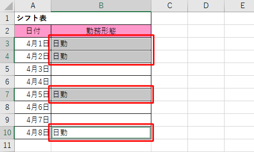 選択したセルすべてに、同じデータが入力されたことを確認してください