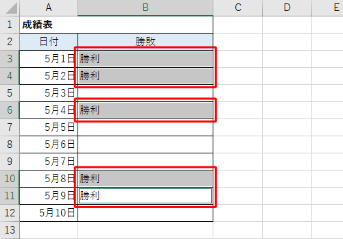 選択したセルすべてに、同じデータが入力されたことを確認してください