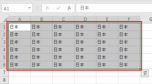 複数のセルに同じデータをまとめて入力できたことを確認してください
