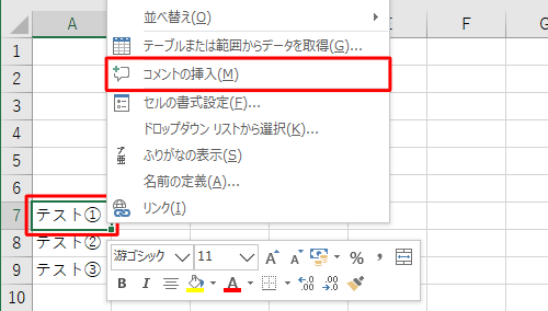 コメントを挿入したいセルを右クリックし、表示された一覧から「コメントの挿入」をクリックします