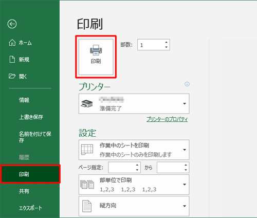 画面左側から「印刷」をクリックし、「印刷」をクリックします