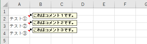 コメントの一例