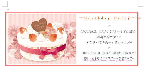 ここでは例として、以下のようなお誕生日会のテンプレートを作成します