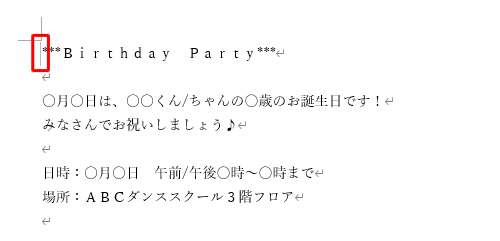 カーソルを「***Birthday Party***」の左側に移動します