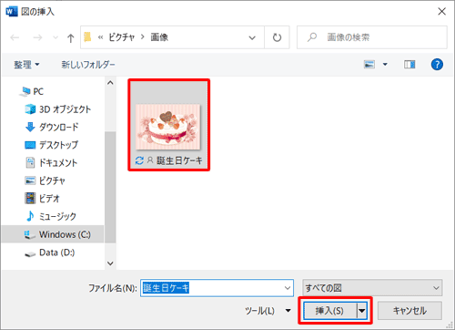 任意の図をクリックし、「挿入」をクリックします