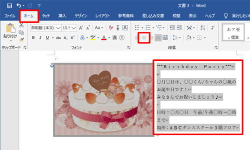 文章をドラッグして範囲選択し、リボンから「ホーム」タブをクリックして、「段落」グループの「中央揃え」をクリックします