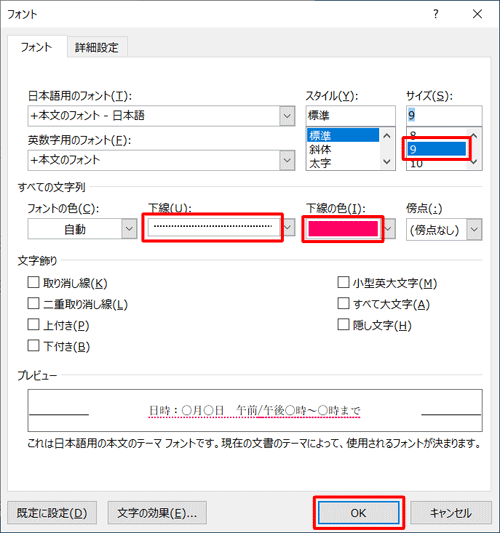 サイズを「10」に指定し、「すべての文字列」欄で「下線」と「下線の色」を指定し、「OK」をクリックします