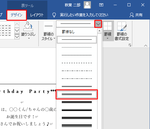 リボンから「デザイン」タブをクリックし、「罫線の作成」グループの「ペンスタイル」のアイコンをクリックし、任意のスタイルをクリックします